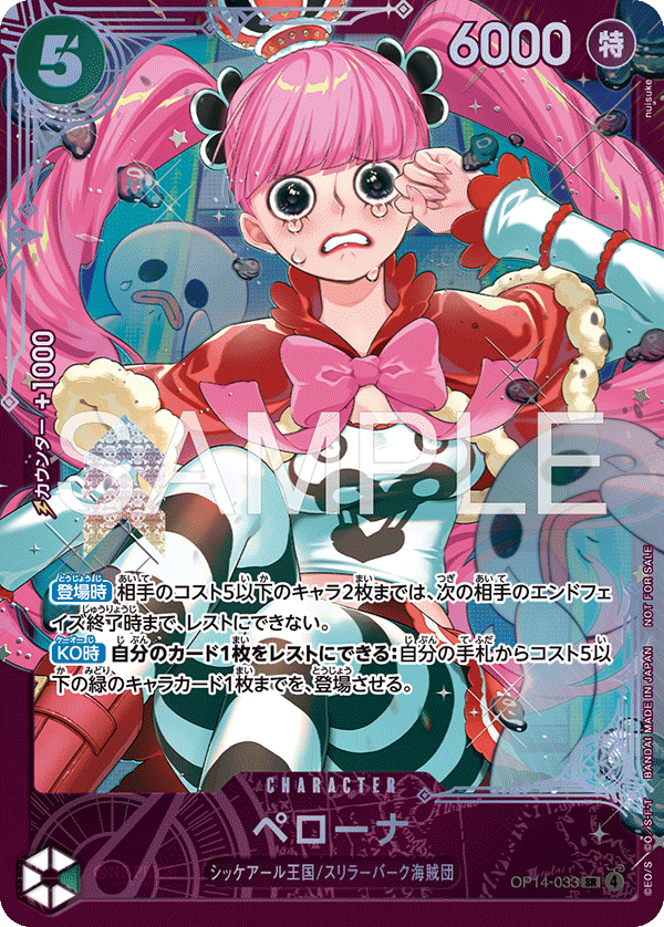 ペローナ(パラレル)(エクストラグランドバトル)（SR）