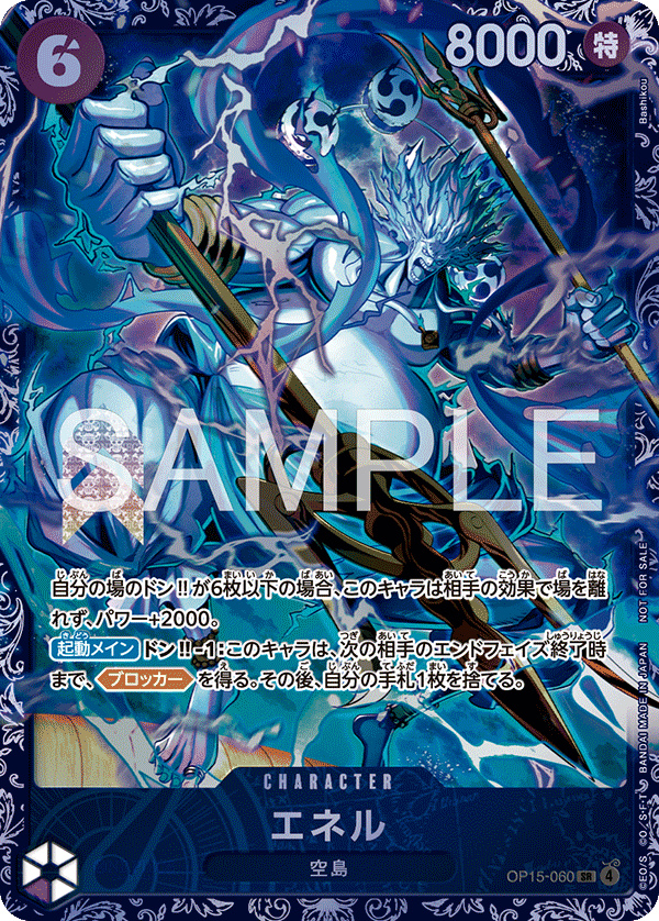 エネル(パラレル)(フラッグシップバトル)（SR）