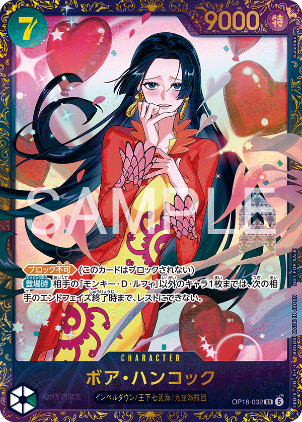 ボア・ハンコック(パラレル)(フラッグシップバトル)（SR）