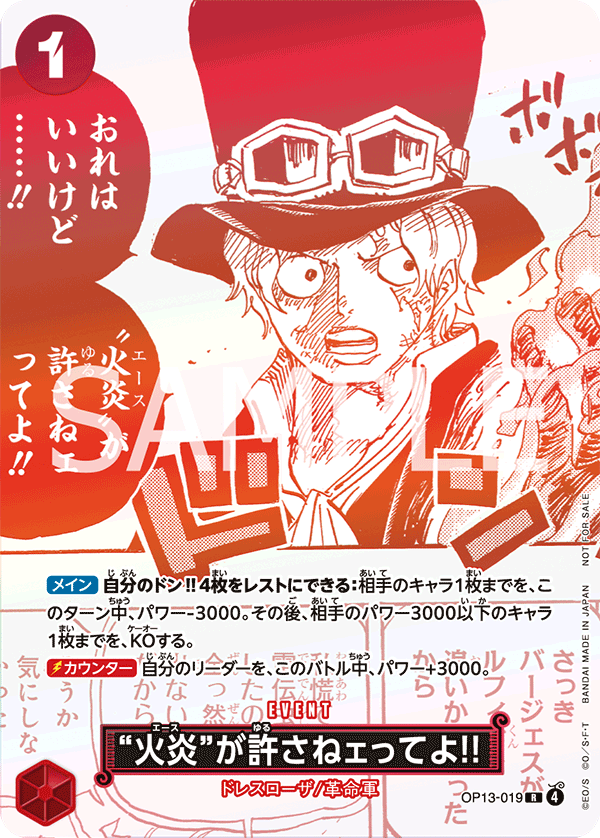 “火炎”が許さねェってよ!!(パラレル)(3周年!ワンピースカードトレジャーキャンペーン)（R）
