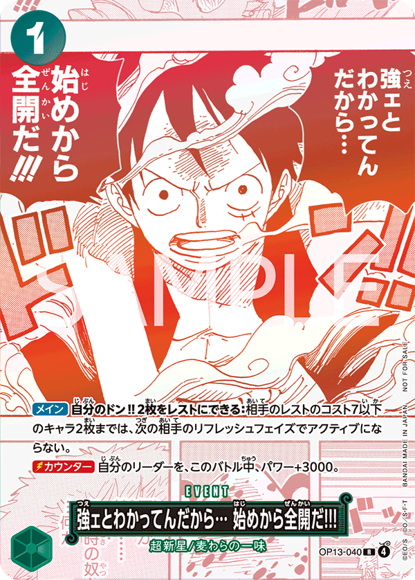 強ェとわかってんだから... 始めから全開だ!!!(パラレル)(3周年!ワンピースカードトレジャーキャンペーン)（R）