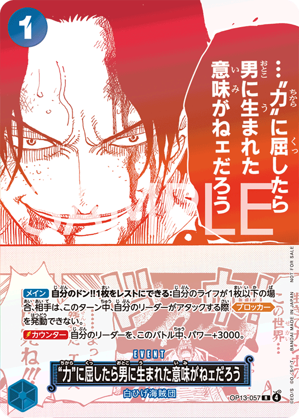 “力”に屈したら男に生まれた意味がねェだろう(パラレル)(3周年!ワンピースカードトレジャーキャンペーン)（R）