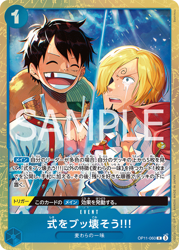 式をブッ壊そう!!!(パラレル)(プレミアムカードコレクション ベストセレクションvol.5)（R）