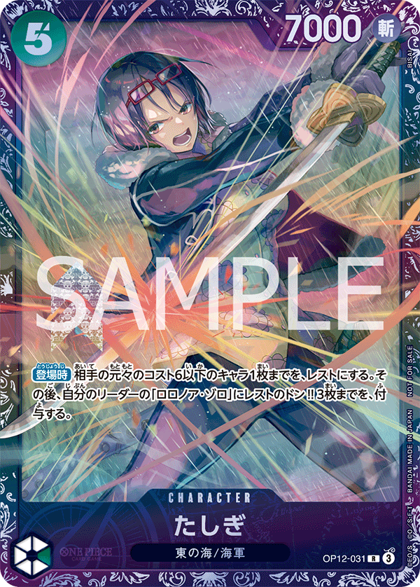 たしぎ(パラレル)(フラッグシップバトル2025 10月ベスト8記念品)（R）