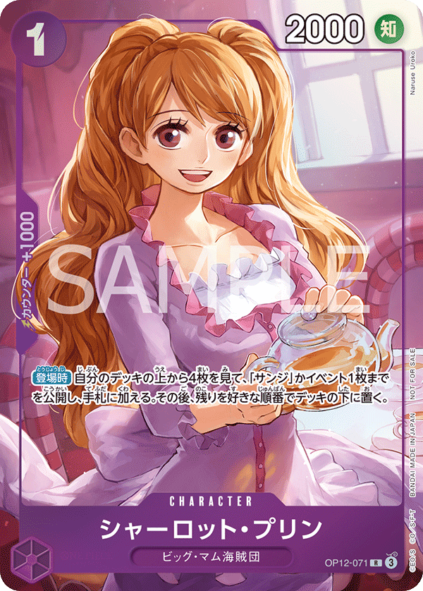 シャーロット・プリン(パラレル)(プロモーションパックEX Vol.3)（R）