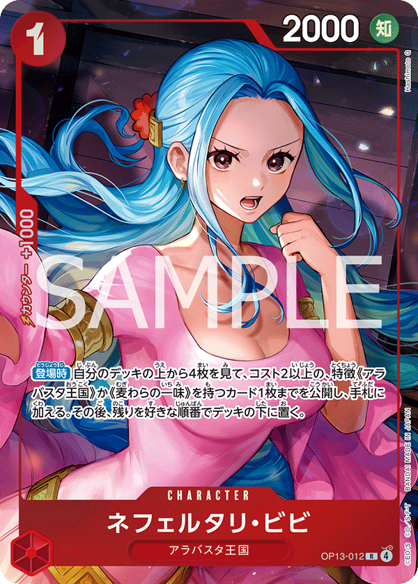 ネフェルタリ・ビビ(パラレル)(オフィシャルプレイマット ネフェルタリ・ビビ)（R）