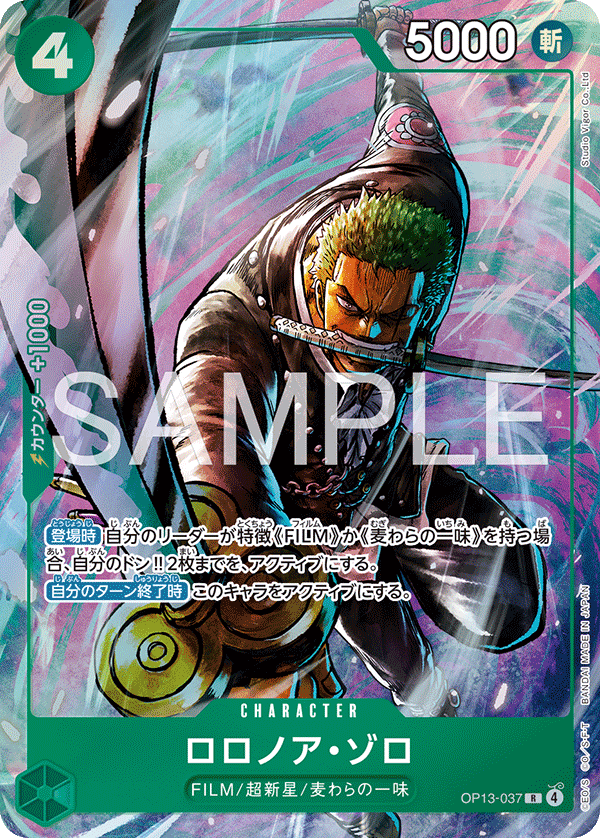 ロロノア・ゾロ(パラレル)(プレミアムカードコレクション ベストセレクション vol.6)（R）