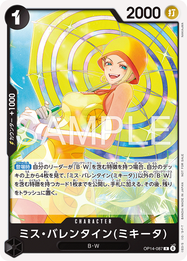 ミス・バレンタイン(ミキータ)(ホロなし/パラレル)(スタンダードバトルパックVol.15)（R）