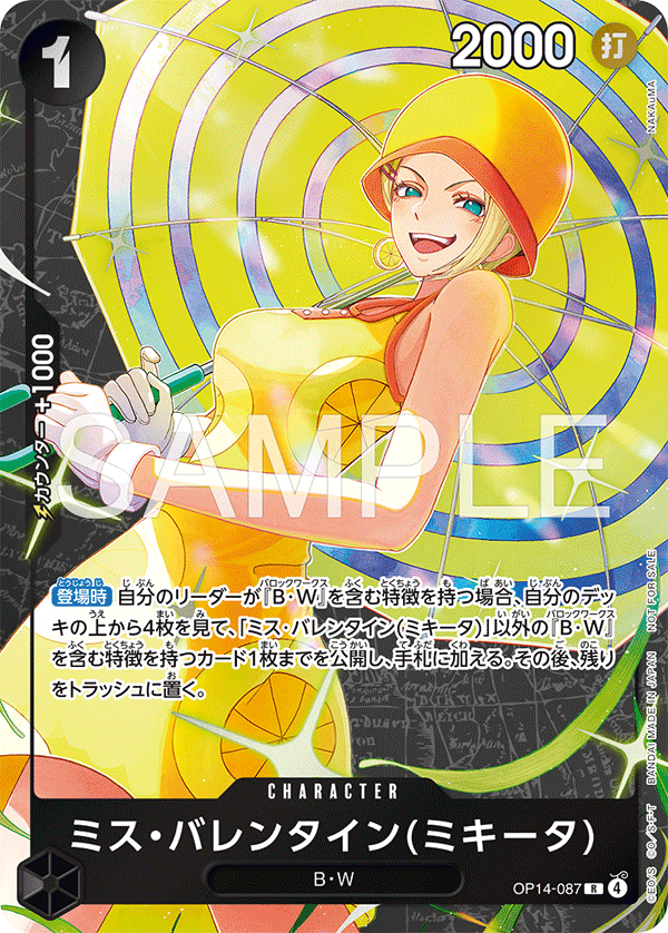 ミス・バレンタイン(ミキータ)(ホロ/パラレル)(スタンダードバトルパックVol.15)（R）