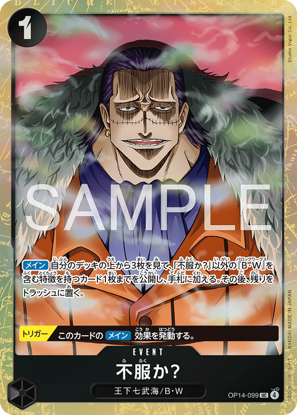 不服か?(パラレル)(プレミアムカードコレクション ベストセレクション vol.6)（R）