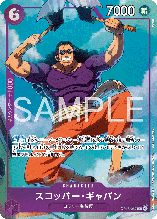 スコッパー・ギャバン(パラレル)(プロモーションパックEX Vol.4)（R）