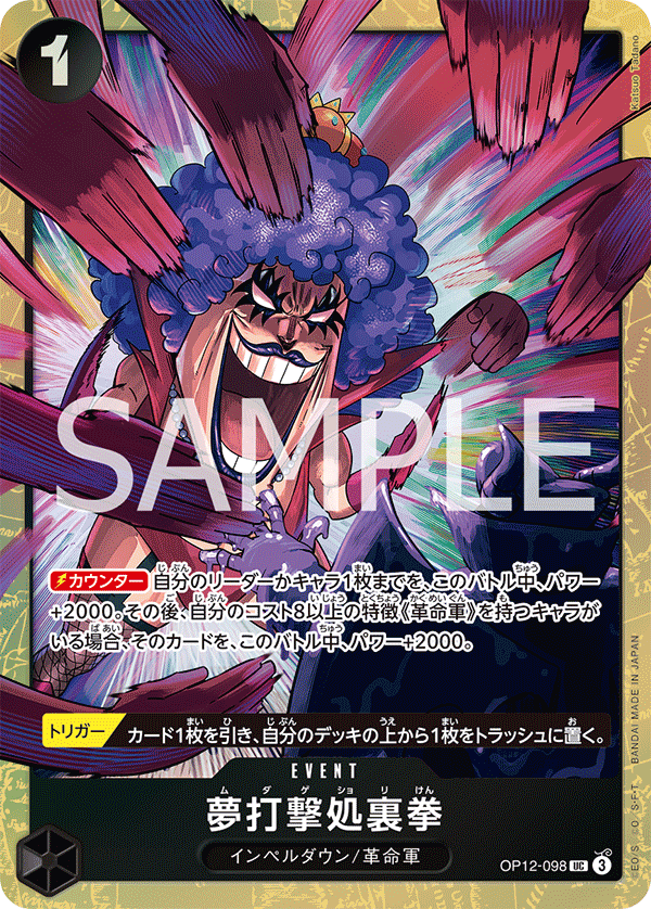 夢打撃処裏拳(パラレル)(プレミアムカードコレクション ベストセレクションvol.5)（UC）