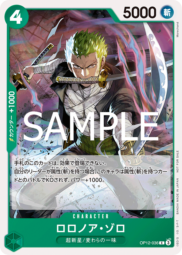 ロロノア・ゾロ(パラレル)(プロモーションパックVol.8)（C）