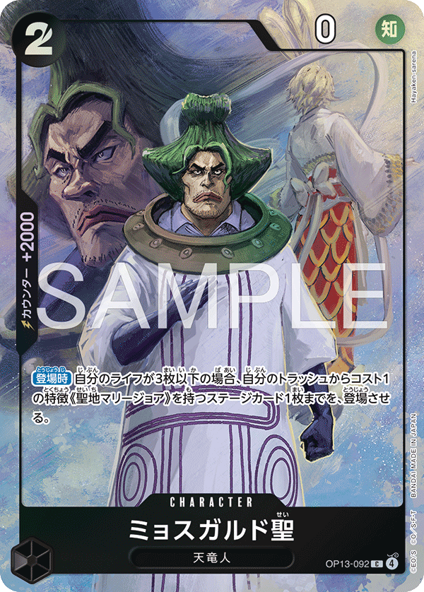 ミョスガルド聖(パラレル)(プレミアムカードコレクション ベストセレクション vol.6)（C）