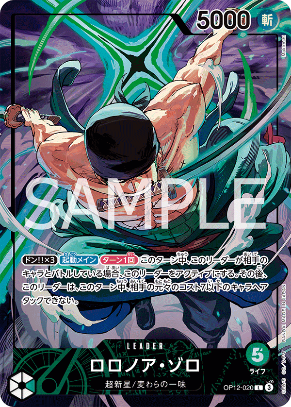 ロロノア・ゾロ(パラレル)(オフィシャルプレイマット リミテッドエディション vol.4)（L）