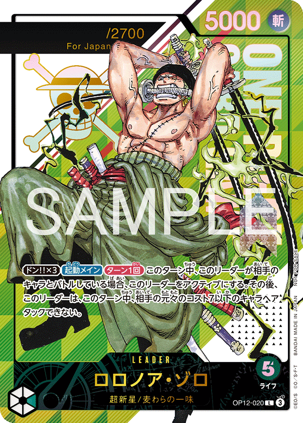 ロロノア・ゾロ(シリアルナンバー付き/パラレル)(フラッグシップバトル)（L）