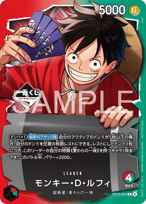 モンキー・D・ルフィ(パラレル)(一番くじ ONE PIECE CARD GAME 購入者特典)（L）