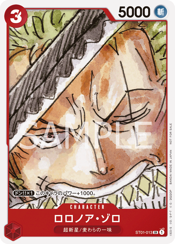 ロロノア・ゾロ(パラレル)(ONE PIECE FILM RED入場者プレゼント)（SR）