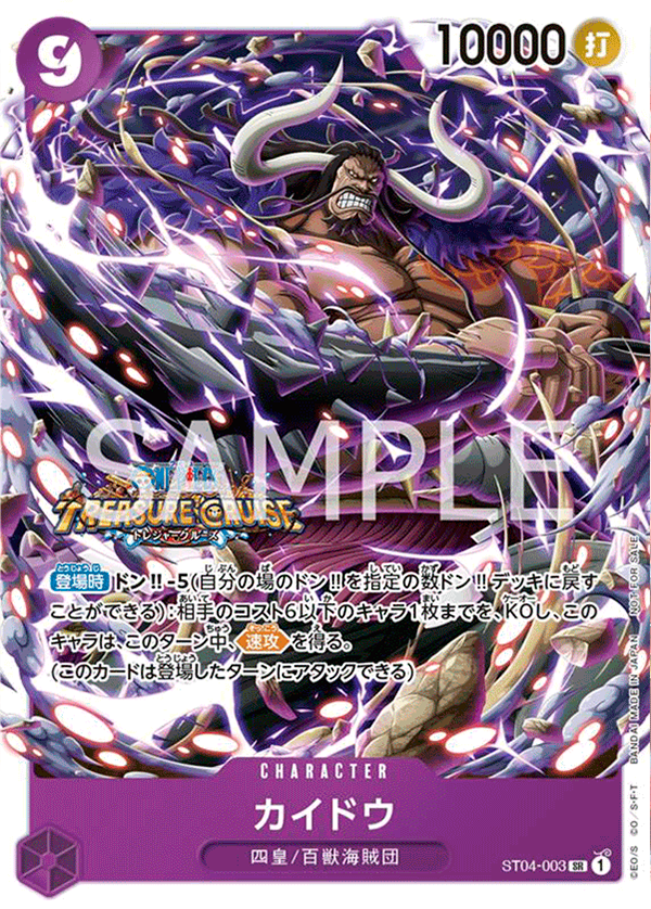カイドウ(パラレル)(スタンダードバトルパックVol.5)（SR）
