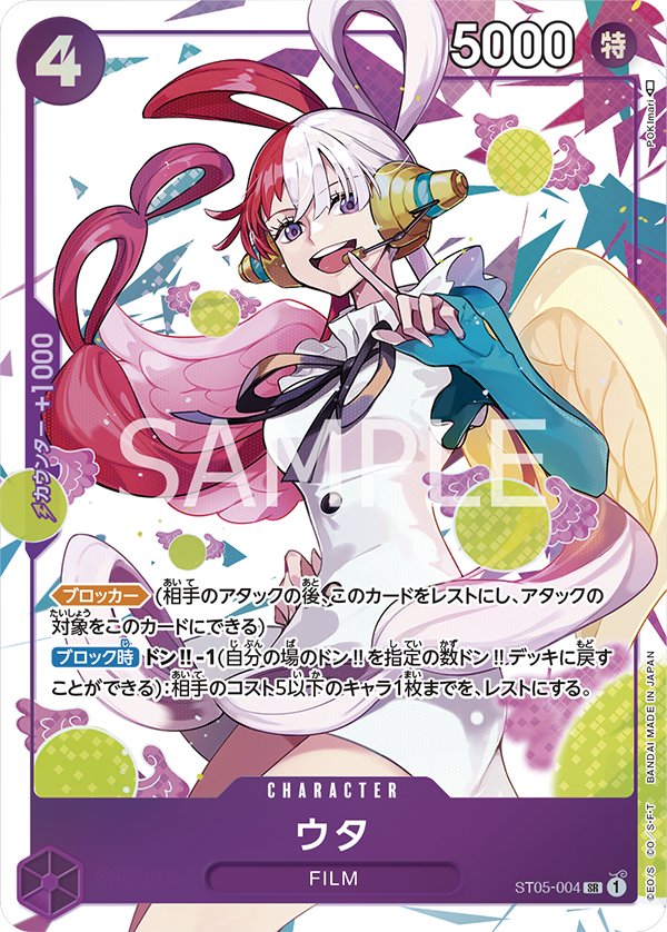 ウタ(パラレル)(プレミアムカードコレクション ウタ)（SR）