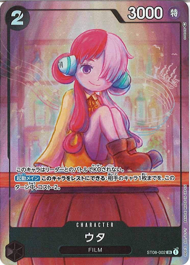 ウタ(パラレル)（SR）