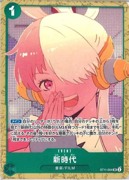 新時代(パラレル)（SR）