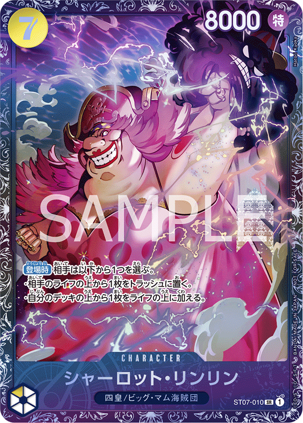 シャーロット・リンリン(パラレル)(フラッグシップバトル)（SR）