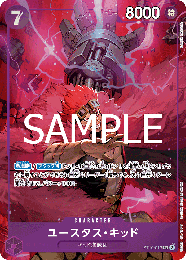 ユースタス・キッド(パラレル)(ストレージボックスセット)（SR）