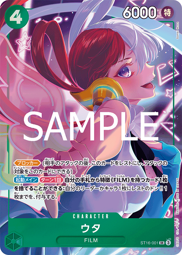ウタ(パラレル)(ストレージボックスセット)（SR）
