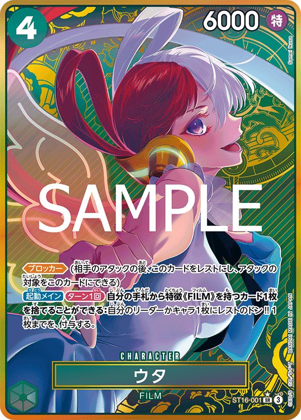 ウタ(パラレル/箔押し)(ストレージボックスセット)（SR）