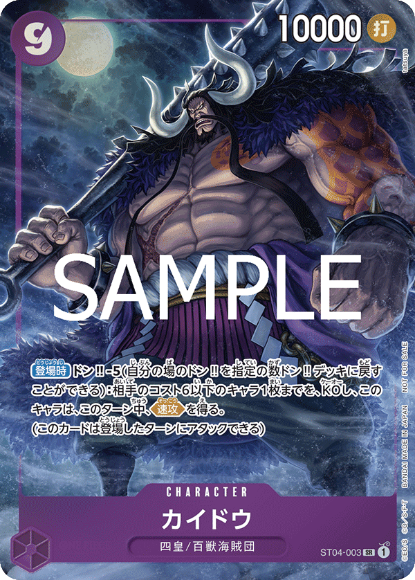 カイドウ(パラレル)(プロモーションパックEX Vol.2)（SR）
