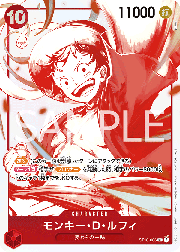 モンキー・D・ルフィ(パラレル)(3周年!ワンピースカードトレジャーキャンペーン)（SR）