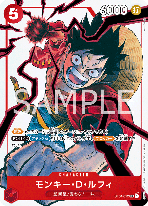 モンキー・D・ルフィ(パラレル/箔押し)(ジャンプ19号応募者全員サービス)（SR）