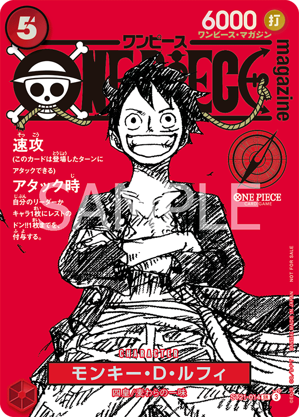 モンキー・D・ルフィ(パラレル)(ONE PIECE magazine)（SR）