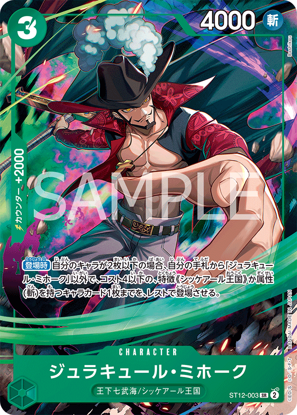 ジュラキュール・ミホーク(パラレル)(Vジャンプ10月特大号 応募者全員サービス)（SR）