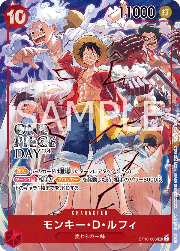 モンキー・D・ルフィ(パラレル)(ONE PIECE DAY’24 来場者特典)（SR）