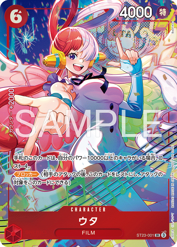 ウタ(パラレル)(プロモーションパックEX Vol.4)（SR）