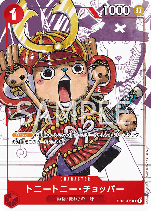 トニートニー・チョッパー(パラレル)(25周年エディション)（C）
