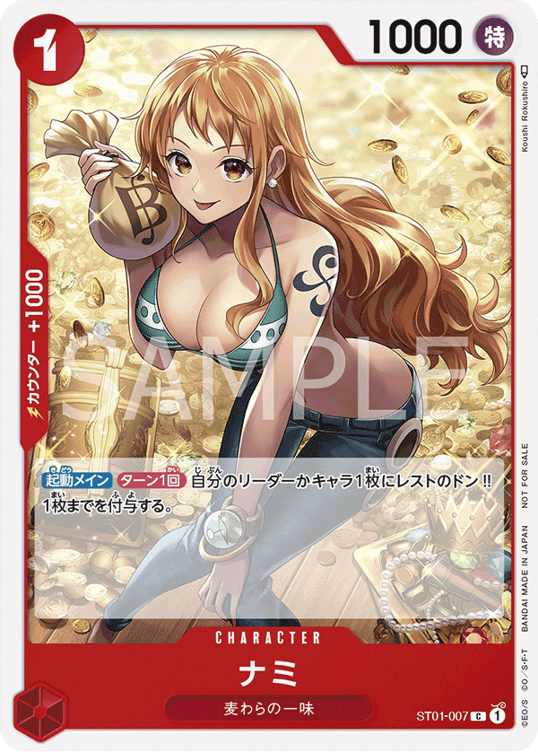 ナミ(パラレル/ホロなし)(スタンダードバトルパック2022 Vol.1)（C）