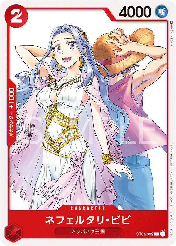ネフェルタリ・ビビ(パラレル)（C）