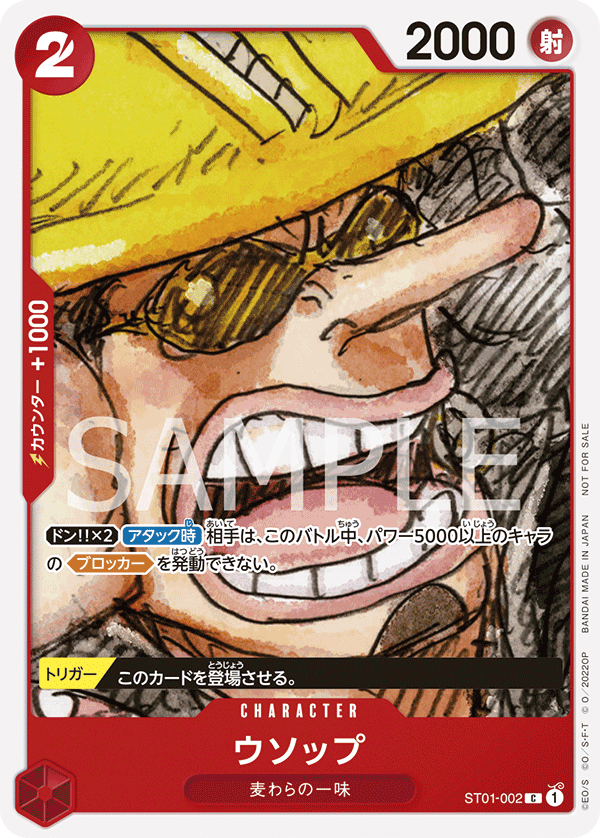 ウソップ(パラレル)(ONE PIECE FILM RED入場者プレゼント)（C）