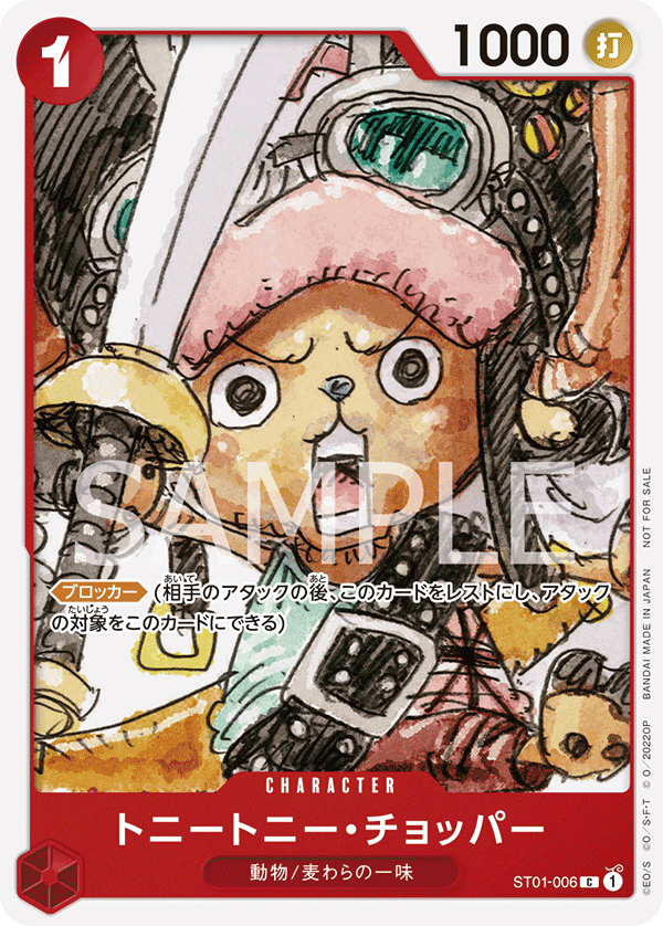 トニートニー・チョッパー(パラレル)(ONE PIECE FILM RED入場者プレゼント)（C）