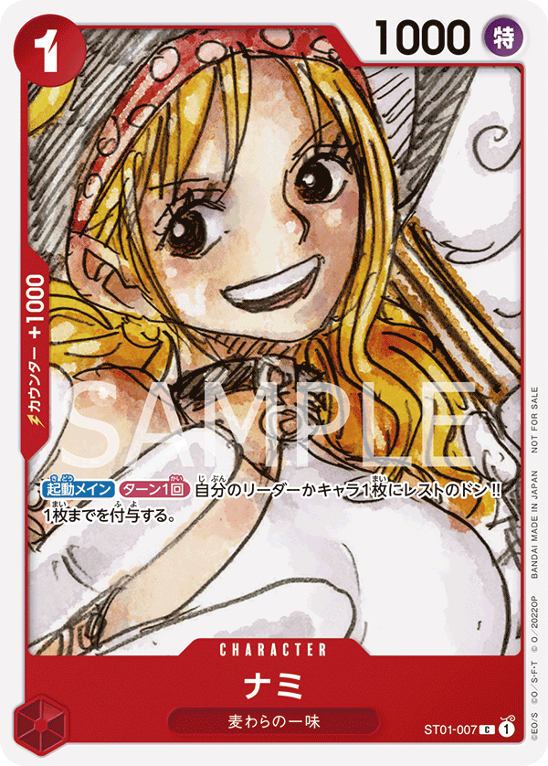 ナミ(パラレル)(ONE PIECE FILM RED入場者プレゼント)（C）
