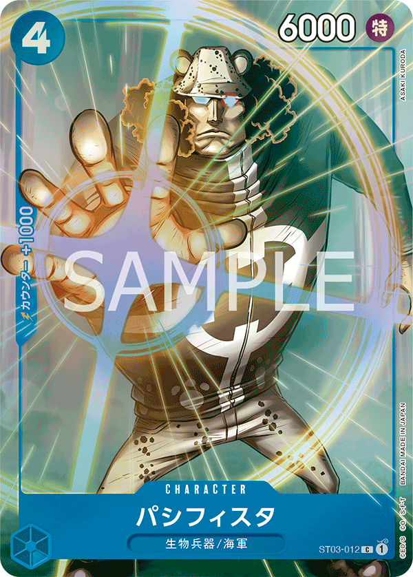 パシフィスタ(パラレル)(プレミアムカードコレクション ベストセレクションvol.1)（C）