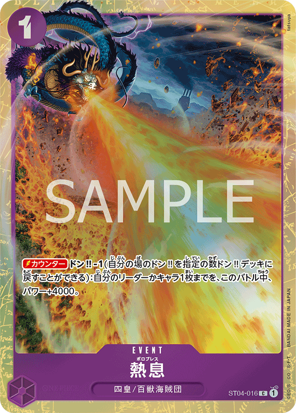 熱息(パラレル)(プレミアムカードコレクション ベストセレクションvol.1)（C）