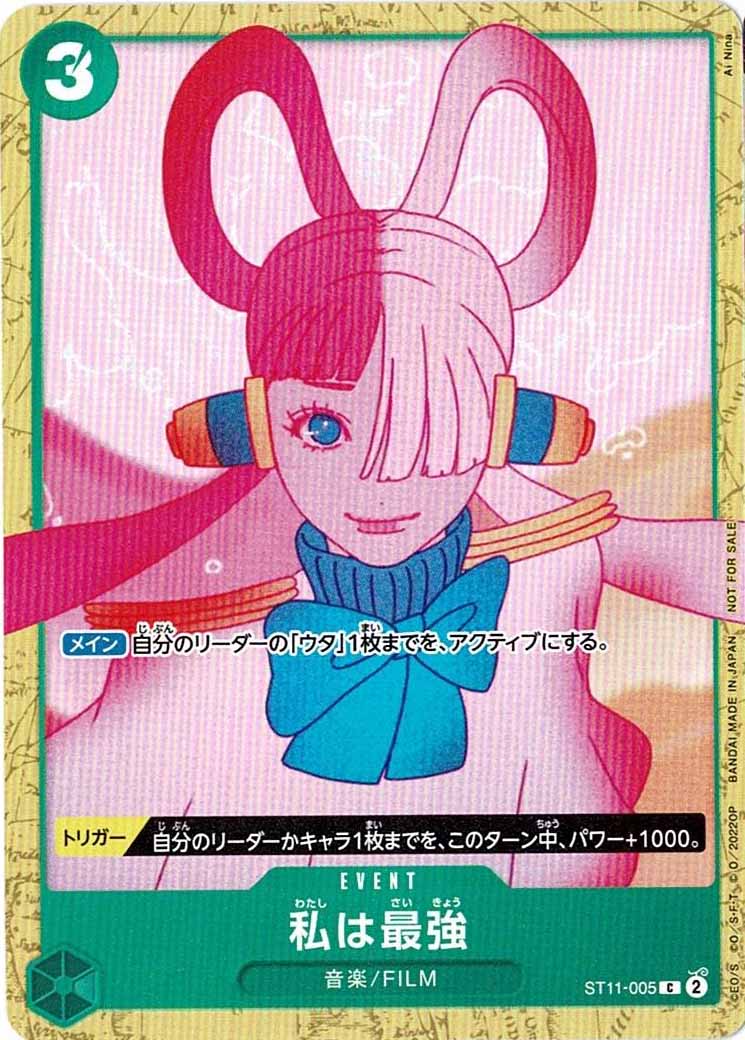 私は最強(パラレル)（C）