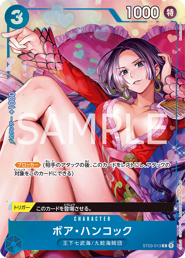 ボア・ハンコック(パラレル)(プレミアムカードコレクション ベストセレクションvol.2)（C）