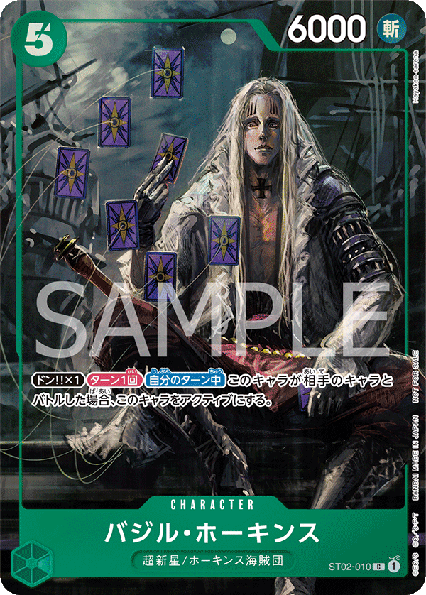 バジル・ホーキンス(パラレル)(プロモーションパックEX Vol.1)（C）