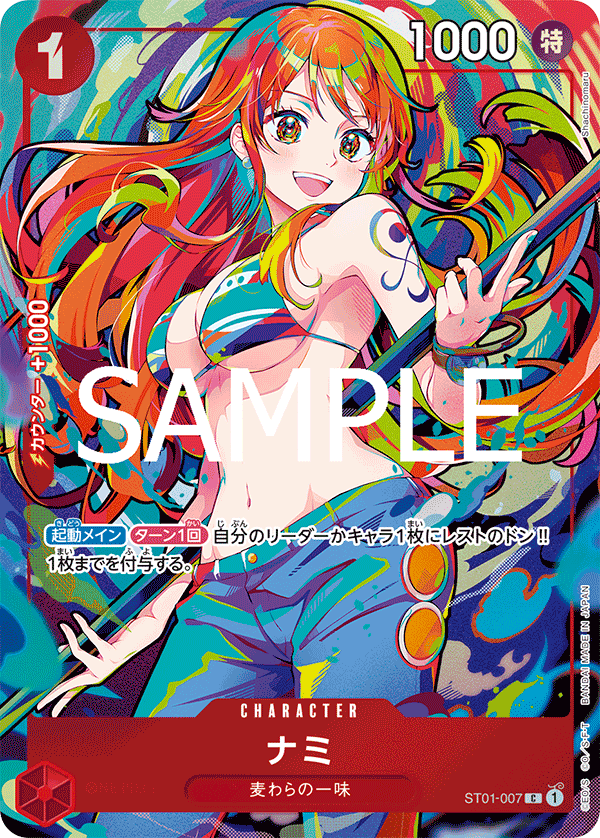 ナミ(パラレル)(ストレージボックスセット)（C）
