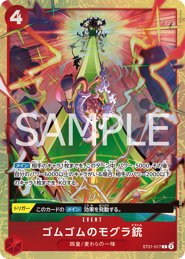 ゴムゴムのモグラ銃(パラレル)(プレミアムカードコレクション ベストセレクションvol.5)（C）